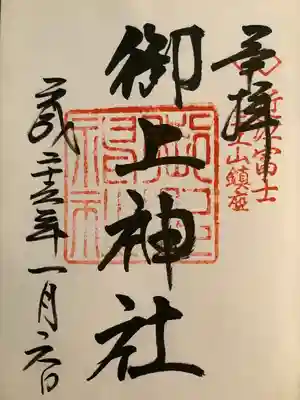 御上神社(滋賀県)