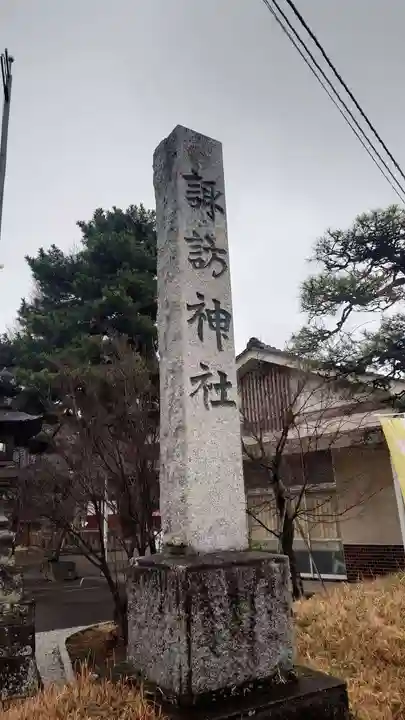 諏訪神社(群馬県)