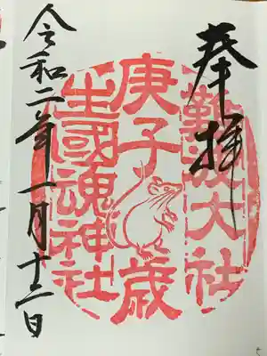 難波大社　生國魂神社(大阪府)