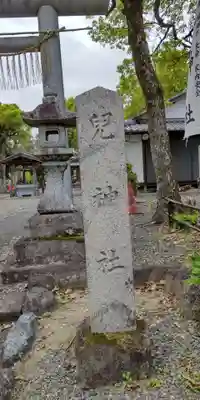 兒神社のその他建物