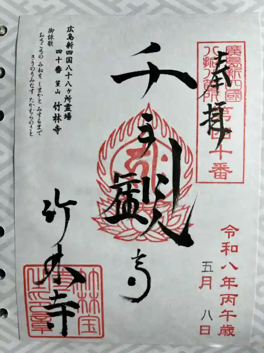 竹林寺の{uncategorized: "未分類", other: "その他", undefined: "問題あり", building: "その他建物", grave: "お墓", sacred_gate: "鳥居", guardian: "狛犬", statue: "像", buddha: "仏像", history: "歴史", nature: "自然", garden: "庭園", animal: "動物", pagoda: "塔", temizu: "手水舎", mountain_gate: "山門・神門", sanctuary: "本殿・本堂", subordinate: "末社・摂社", art: "芸術", scenery: "景色", jizo: "地蔵", ema: "絵馬", goshuin: "御朱印", omikuji: "おみくじ", items: "授与品その他", amulet: "お守り", goshuincho: "御朱印帳", eats: "食事", festival: "お祭り", votive_dance: "神楽", shichigosan: "七五三参", wedding: "結婚式", experience: "体験その他", initially: "初詣", around: "周辺", anti_infection: "感染症対策"}