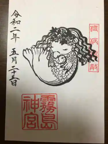 霧島神宮の御朱印