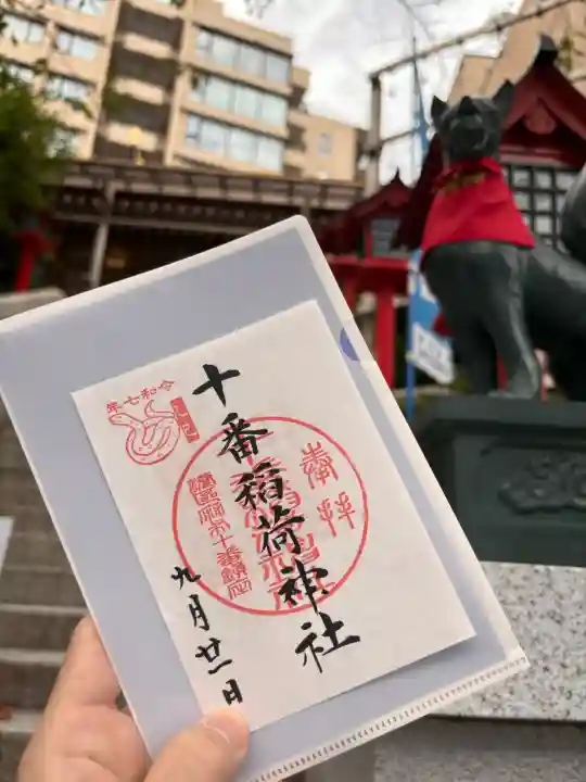 十番稲荷神社の{uncategorized: "未分類", other: "その他", undefined: "問題あり", building: "その他建物", grave: "お墓", sacred_gate: "鳥居", guardian: "狛犬", statue: "像", buddha: "仏像", history: "歴史", nature: "自然", garden: "庭園", animal: "動物", pagoda: "塔", temizu: "手水舎", mountain_gate: "山門・神門", sanctuary: "本殿・本堂", subordinate: "末社・摂社", art: "芸術", scenery: "景色", jizo: "地蔵", ema: "絵馬", goshuin: "御朱印", omikuji: "おみくじ", items: "授与品その他", amulet: "お守り", goshuincho: "御朱印帳", eats: "食事", festival: "お祭り", votive_dance: "神楽", shichigosan: "七五三参", wedding: "結婚式", experience: "体験その他", initially: "初詣", around: "周辺", anti_infection: "感染症対策"}