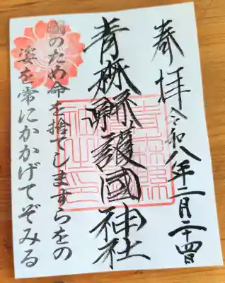 書置きの御朱印を頂きましたが、手書きの御朱印も対応している感じでした。