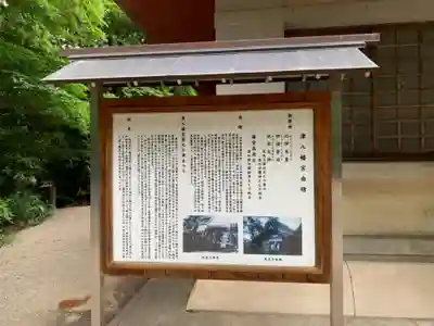 津八幡宮の歴史