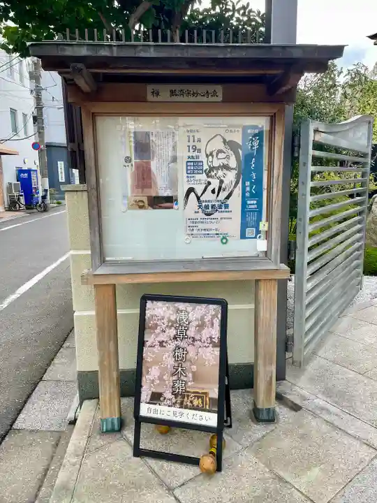 桃林寺(東京都)