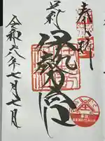 伊勢神社(栃木県)