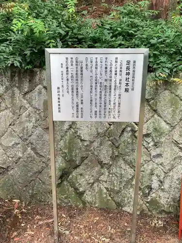 足長神社の歴史