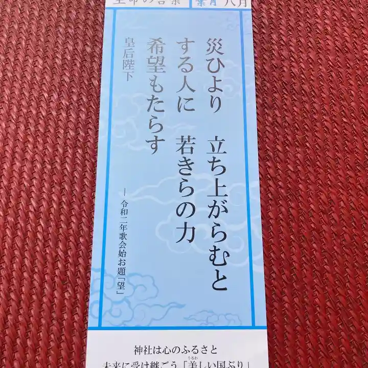 神田神社(神田明神)の授与品その他