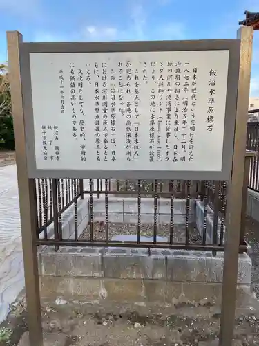 飯沼山 圓福寺(千葉県)