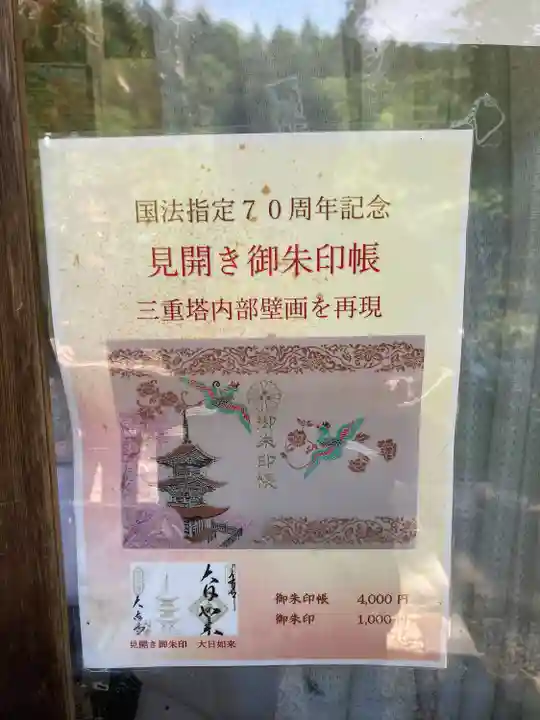 国宝 大法寺(長野県)