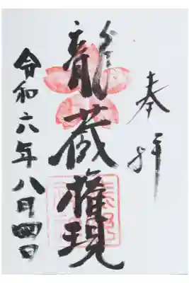 熊野神社の御朱印