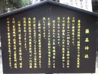 守りの神　藤基神社の歴史