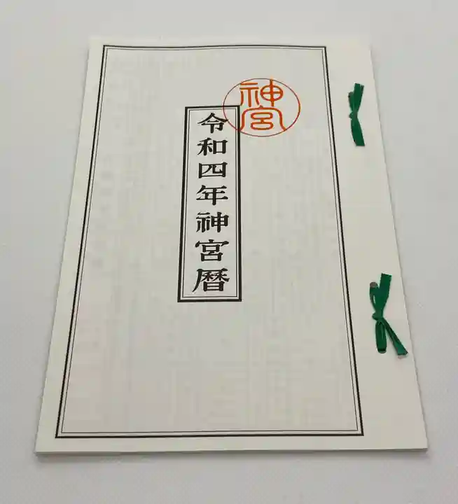 比々多神社(神奈川県)