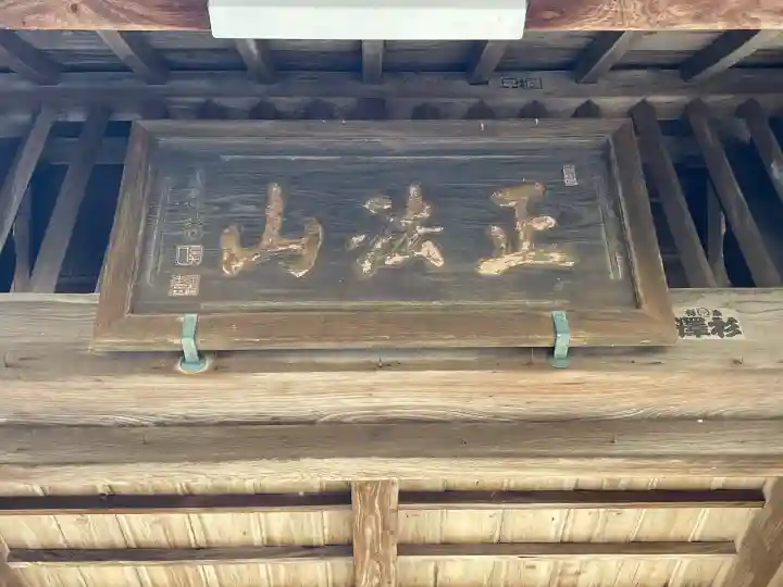 浄眼寺の{uncategorized: "未分類", other: "その他", undefined: "問題あり", building: "その他建物", grave: "お墓", sacred_gate: "鳥居", guardian: "狛犬", statue: "像", buddha: "仏像", history: "歴史", nature: "自然", garden: "庭園", animal: "動物", pagoda: "塔", temizu: "手水舎", mountain_gate: "山門・神門", sanctuary: "本殿・本堂", subordinate: "末社・摂社", art: "芸術", scenery: "景色", jizo: "地蔵", ema: "絵馬", goshuin: "御朱印", omikuji: "おみくじ", items: "授与品その他", amulet: "お守り", goshuincho: "御朱印帳", eats: "食事", festival: "お祭り", votive_dance: "神楽", shichigosan: "七五三参", wedding: "結婚式", experience: "体験その他", initially: "初詣", around: "周辺", anti_infection: "感染症対策"}
