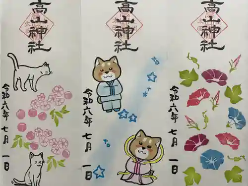 高山神社(群馬県)