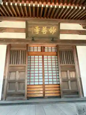 妙善寺の{uncategorized: "未分類", other: "その他", undefined: "問題あり", building: "その他建物", grave: "お墓", sacred_gate: "鳥居", guardian: "狛犬", statue: "像", buddha: "仏像", history: "歴史", nature: "自然", garden: "庭園", animal: "動物", pagoda: "塔", temizu: "手水舎", mountain_gate: "山門・神門", sanctuary: "本殿・本堂", subordinate: "末社・摂社", art: "芸術", scenery: "景色", jizo: "地蔵", ema: "絵馬", goshuin: "御朱印", omikuji: "おみくじ", items: "授与品その他", amulet: "お守り", goshuincho: "御朱印帳", eats: "食事", festival: "お祭り", votive_dance: "神楽", shichigosan: "七五三参", wedding: "結婚式", experience: "体験その他", initially: "初詣", around: "周辺", anti_infection: "感染症対策"}