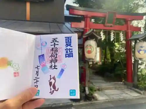 五十稲荷神社(栄寿稲荷神社)(東京都)