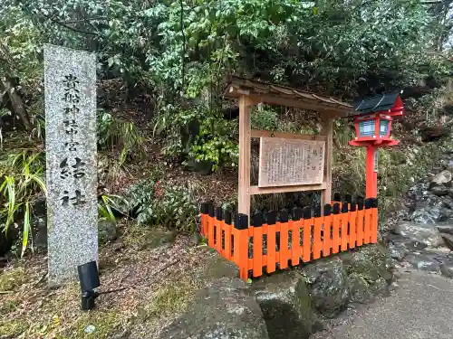 貴船神社結社の{uncategorized: "未分類", other: "その他", undefined: "問題あり", building: "その他建物", grave: "お墓", sacred_gate: "鳥居", guardian: "狛犬", statue: "像", buddha: "仏像", history: "歴史", nature: "自然", garden: "庭園", animal: "動物", pagoda: "塔", temizu: "手水舎", mountain_gate: "山門・神門", sanctuary: "本殿・本堂", subordinate: "末社・摂社", art: "芸術", scenery: "景色", jizo: "地蔵", ema: "絵馬", goshuin: "御朱印", omikuji: "おみくじ", items: "授与品その他", amulet: "お守り", goshuincho: "御朱印帳", eats: "食事", festival: "お祭り", votive_dance: "神楽", shichigosan: "七五三参", wedding: "結婚式", experience: "体験その他", initially: "初詣", around: "周辺", anti_infection: "感染症対策"}