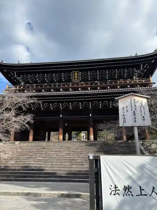 知恩院(京都府)