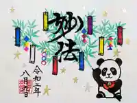 本妙院の御朱印