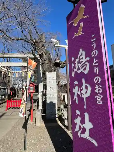 鴻神社(埼玉県)