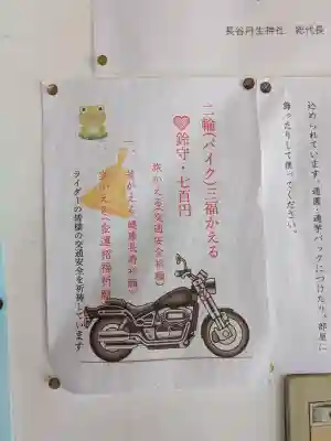長谷丹生神社(和歌山県)