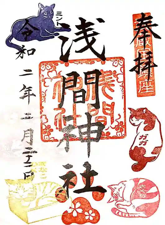 前玉神社の御朱印