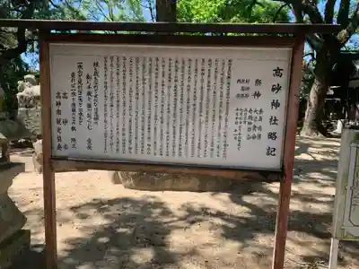 高砂神社の歴史