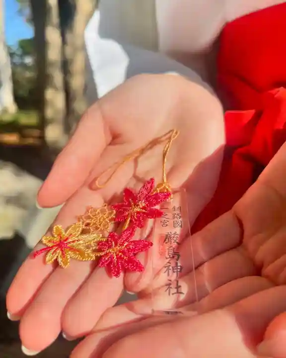 釧路一之宮 厳島神社のお守り