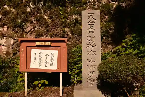両子寺(大分県)