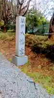塙田八幡宮のその他建物