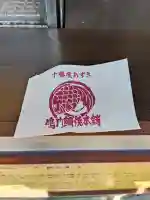 光智院(大阪府)