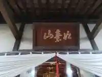 妙唱寺(栃木県)