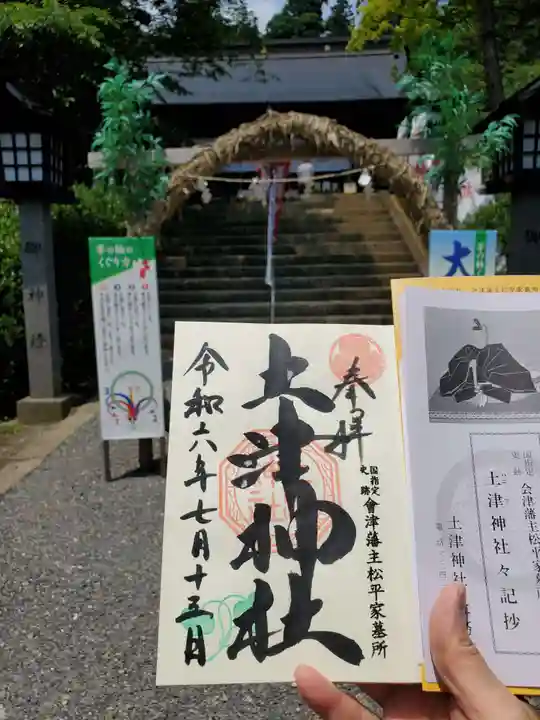 土津神社|こどもと出世の神さま(福島県)