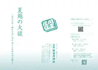 尾張猿田彦神社のお祭り