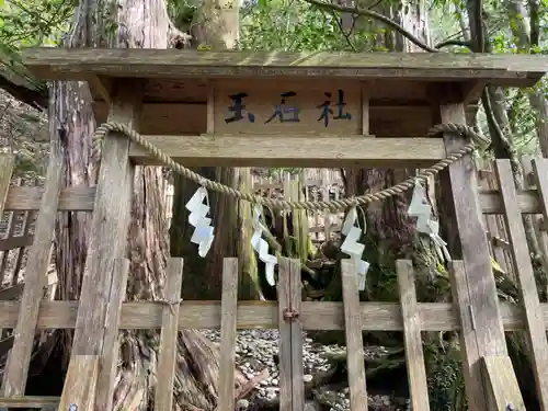 玉置神社(奈良県)