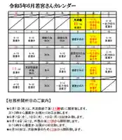 若宮神明社(愛知県)