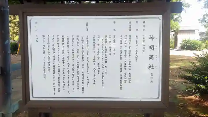 神明両社(茨城県)