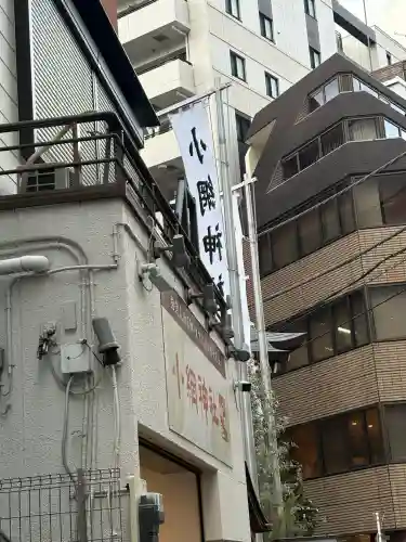 小網神社の{uncategorized: "未分類", other: "その他", undefined: "問題あり", building: "その他建物", grave: "お墓", sacred_gate: "鳥居", guardian: "狛犬", statue: "像", buddha: "仏像", history: "歴史", nature: "自然", garden: "庭園", animal: "動物", pagoda: "塔", temizu: "手水舎", mountain_gate: "山門・神門", sanctuary: "本殿・本堂", subordinate: "末社・摂社", art: "芸術", scenery: "景色", jizo: "地蔵", ema: "絵馬", goshuin: "御朱印", omikuji: "おみくじ", items: "授与品その他", amulet: "お守り", goshuincho: "御朱印帳", eats: "食事", festival: "お祭り", votive_dance: "神楽", shichigosan: "七五三参", wedding: "結婚式", experience: "体験その他", initially: "初詣", around: "周辺", anti_infection: "感染症対策"}