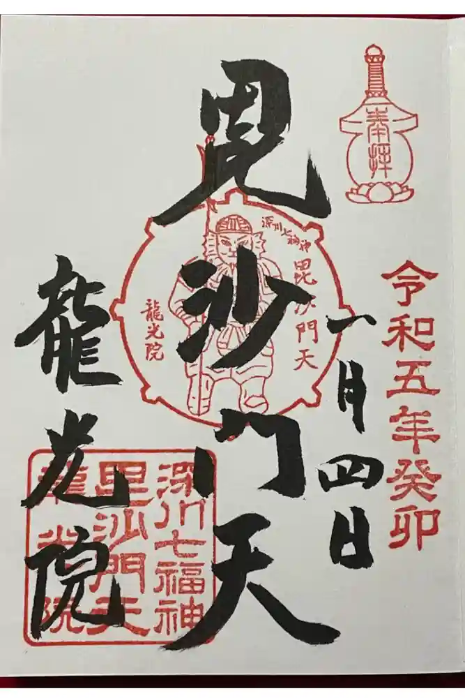 龍光院の御朱印