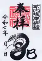 諏訪神社の御朱印