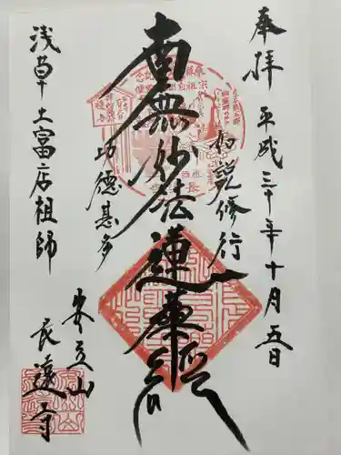 長遠寺(東京都)