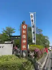 松陰神社の建物その他