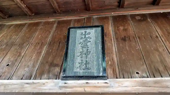 出雲神社の建物その他