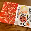 滑川神社 - 仕事と子どもの守り神の御朱印