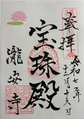 瀧安寺の御朱印