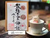 今市報徳二宮神社の御朱印