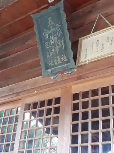 五十瀬神社のその他建物