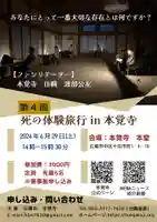 広布山 本覚寺(広島県)